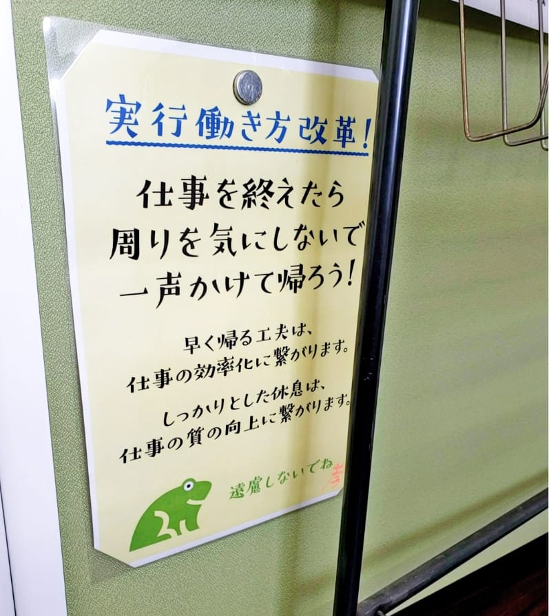 実行働き方改革